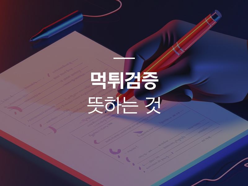 먹튀검증 for High Rollers: What You Need to Know